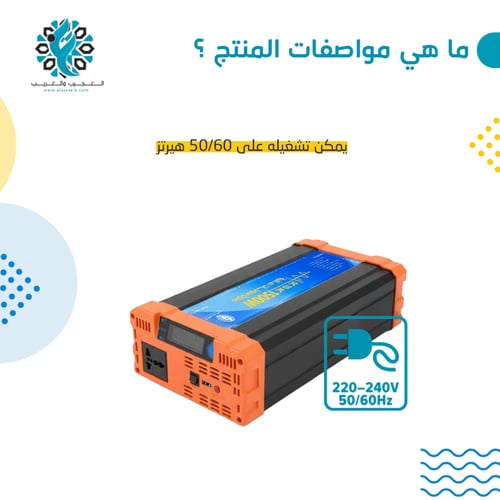 محول 1500 واط بيور 12 فولت