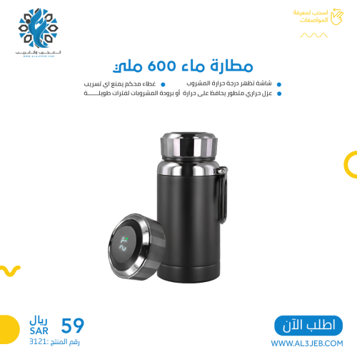 مطارة ماء 600 ملي