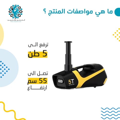 العفريته المطورة العجيبة