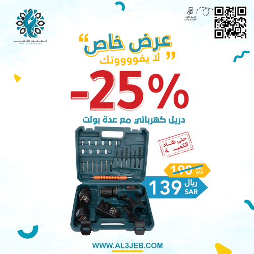 دريل كهربائي مع عدة بولت