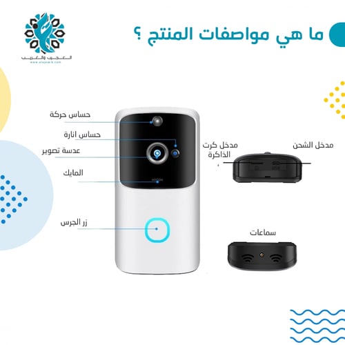 جرس ذكي Wifi