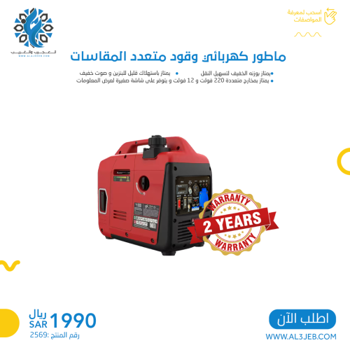 ماطور كهربائي وقود متعدد المقاسات