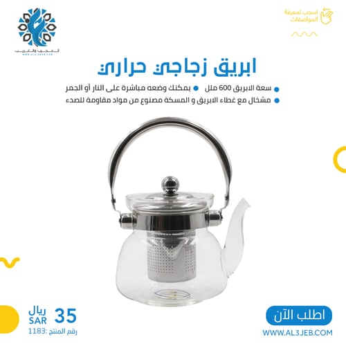 ابريق زجاجي حراري