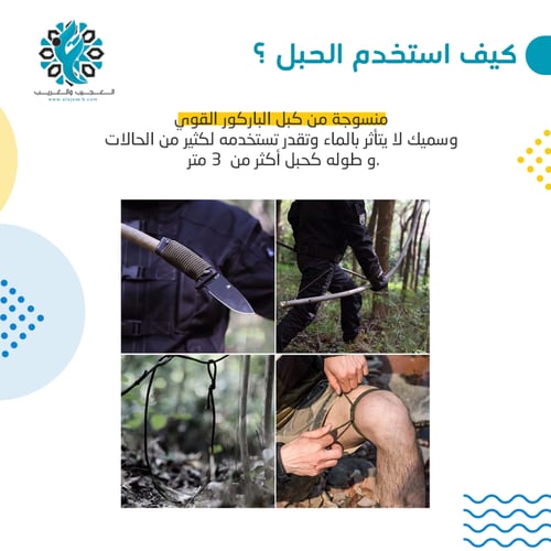 ساعة برية نجاة 6 في 1