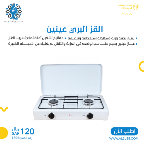 القز البري عينين