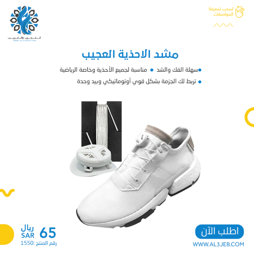 مشد الاحذية العجيب