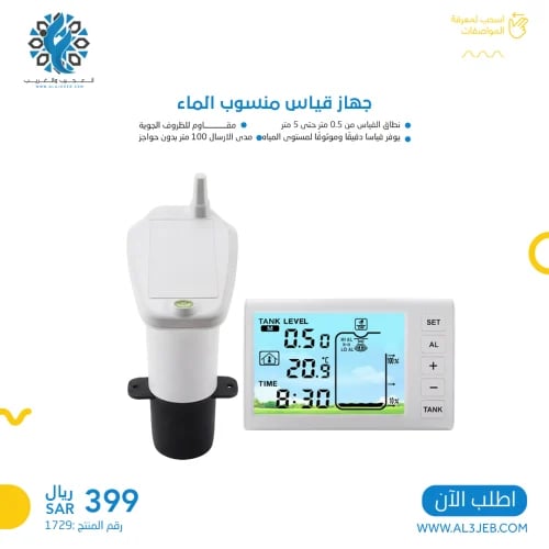 جهاز قياس منسوب الماء