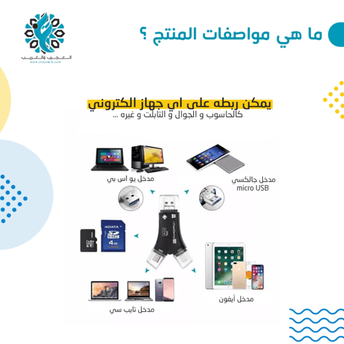 (OTG) متعدد