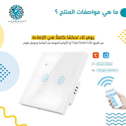 مفتاح تويا ذكي فاصلين