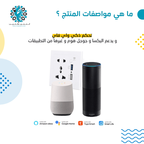 فيش ثلاثي عالمي ذكي