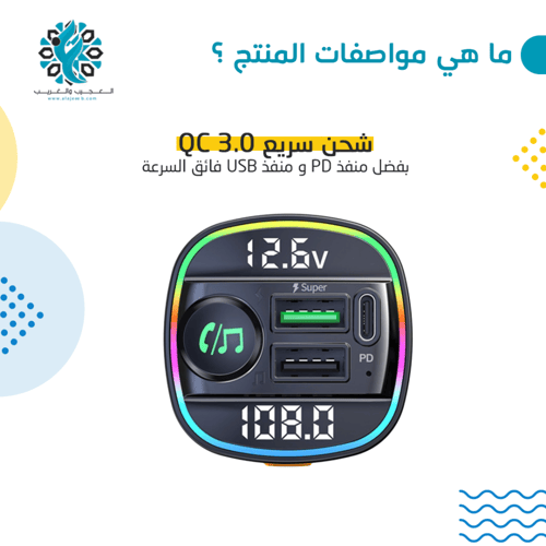شاحن جوال سيارة مع بلوثوت وقارئ بطارية