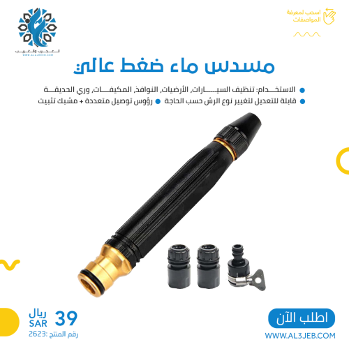 مسدس مضخة مع 3 قطع