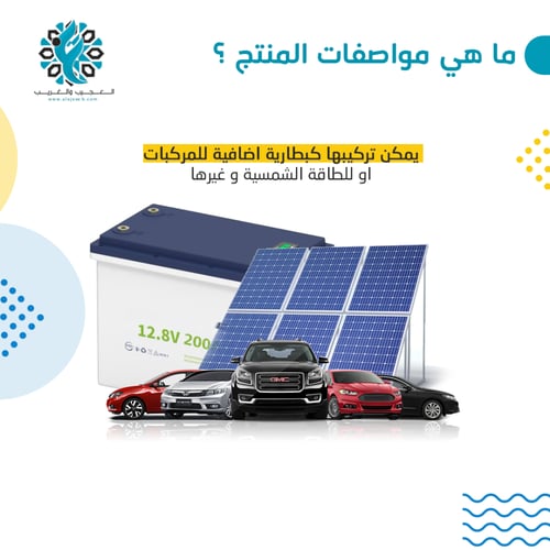 بطارية 200 أمبير 12 فولت ليثيوم