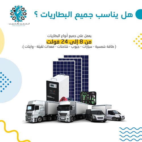 شاحن جوالات من بطاريات المواتر