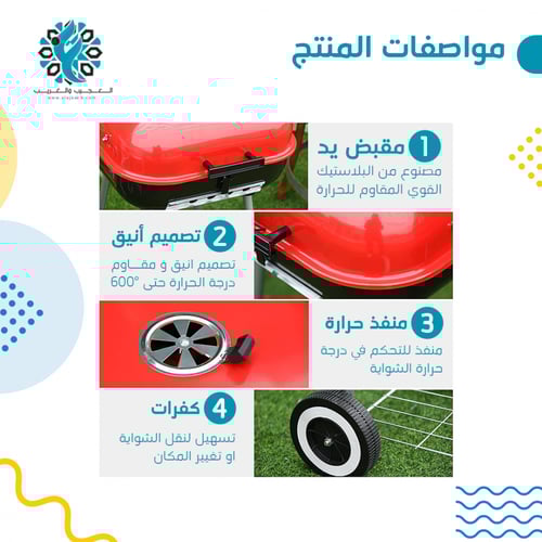 شواية متنقله بكفرات