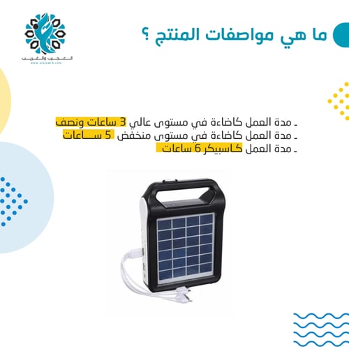 منظومة طاقة شمسية 3 في 1