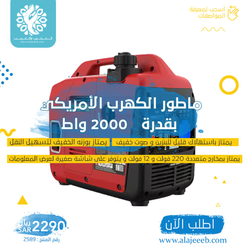ماطور كهربائي وقود متعدد المقاسات