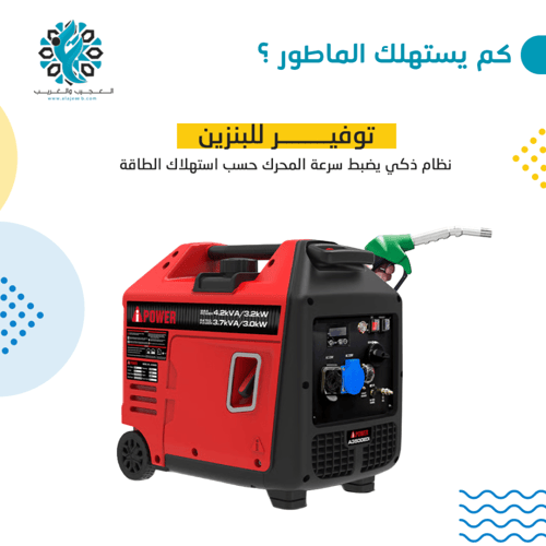 ماطور وقود كبير 3500 واط مع ريموت