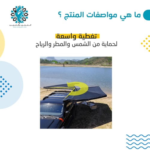 مظلة سيارة 270درجة مستورد