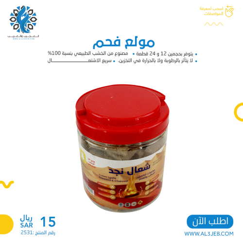 مولع فحم -12 قطعة -