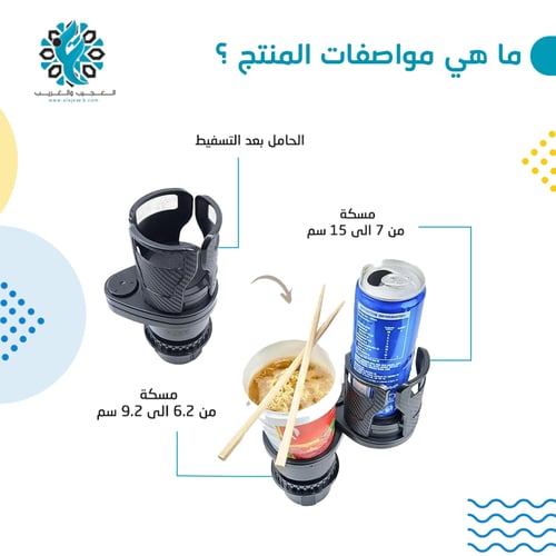 حامل كوب وغلاية في السيارة