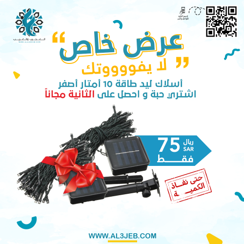 أسلاك ليد طاقة 10 أمتار أصفر