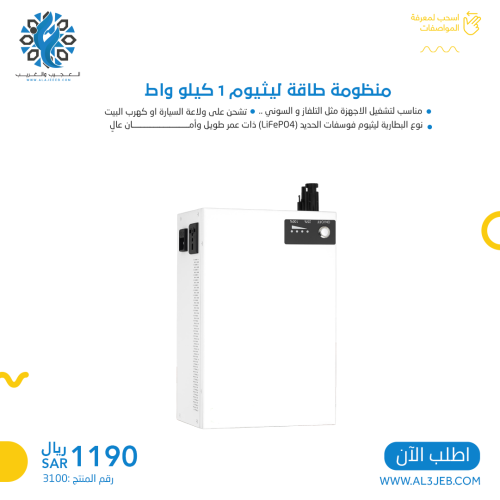 بطارية متنقلة 1kwh