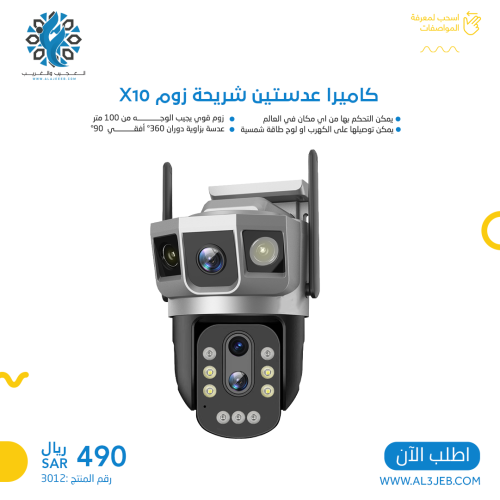 كاميرا عدستين شريحة زوم X10