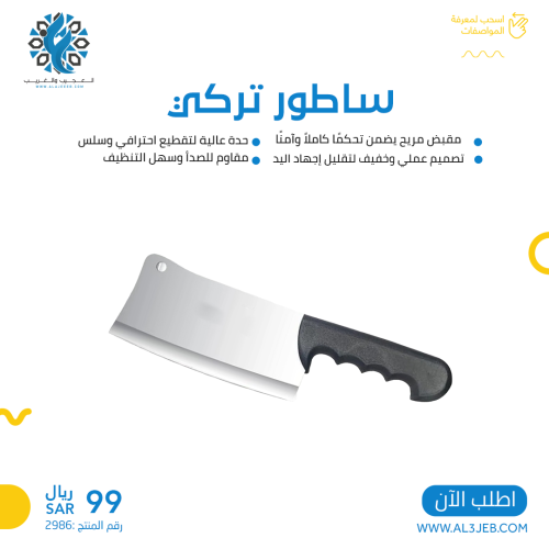 ساطور تركي