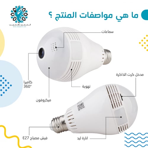 كاميرا لمبة WiFi