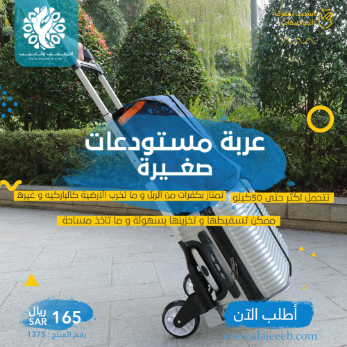 عربة مستودعات صغير