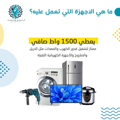 محول سولاركس 1500 واط بيور