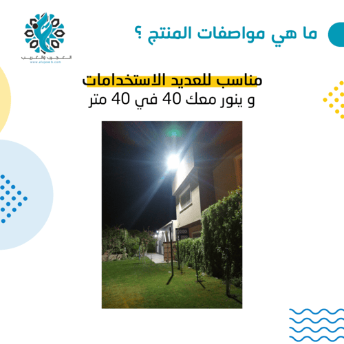 كشاف كهرب يادو بقوة 15 الف شمعة 150W