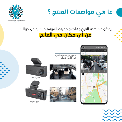 كاميرا داش كام بث مباشر مع تعقب عن بعد 4G