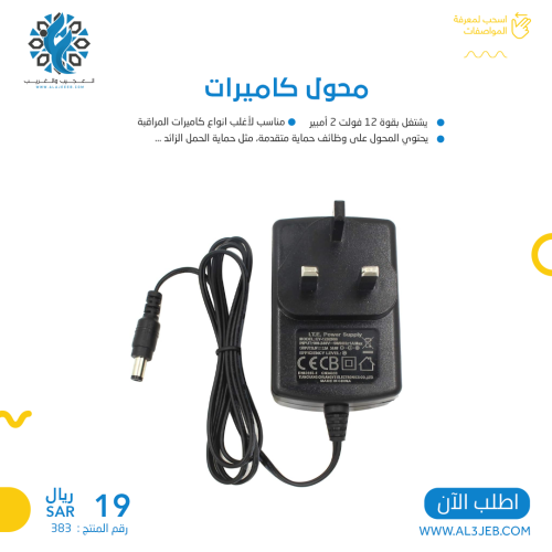 شاحن محول كاميرات