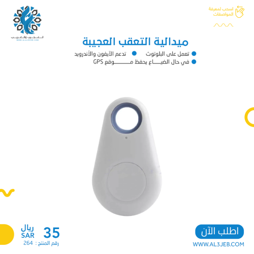 ميدالية التعقب العجيبة