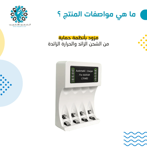 شاحن بطاريات AAA/AA رباعي
