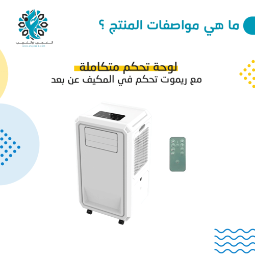 مكيف فريون عامودي