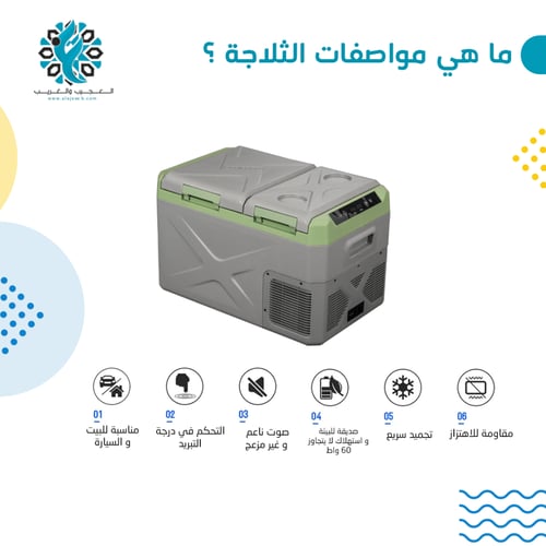 ثلاجة سيارة 30 لتر