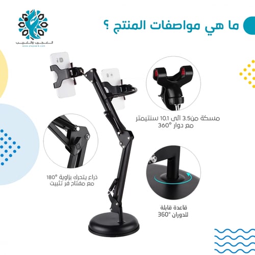 حامل جوال بذراع ميكانيكي عجيب