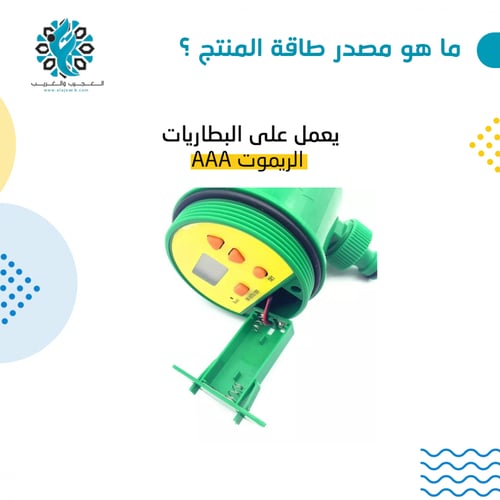 مؤقت ماء للرذاذ