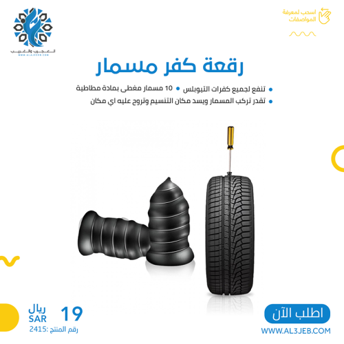 رقعة كفر مسمار