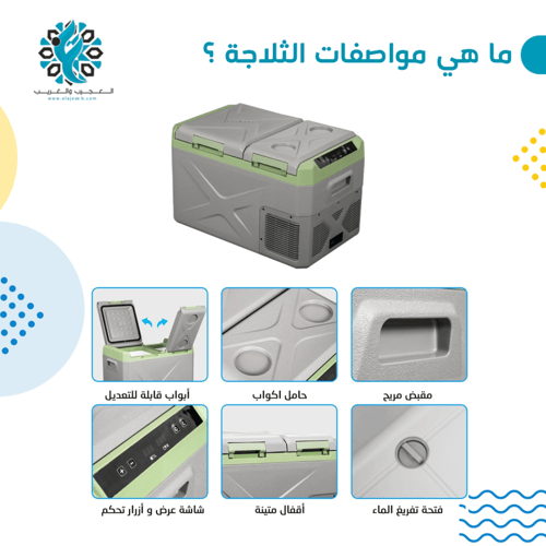 ثلاجة سيارة 30 لتر