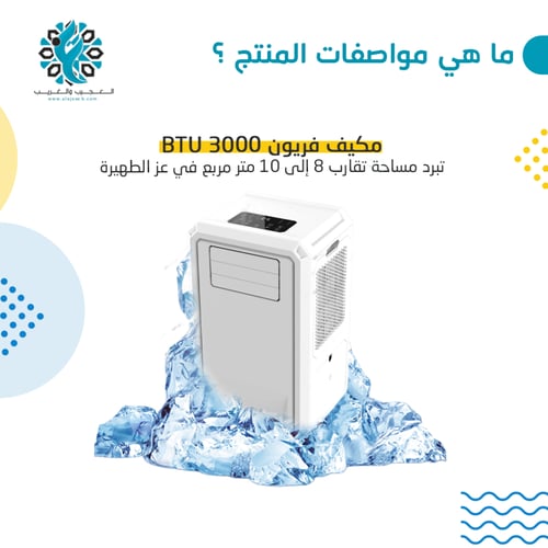 مكيف فريون عامودي