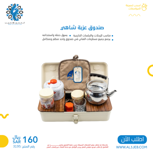 صندوق عزبة شاهي