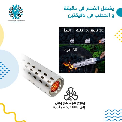 مولع فحم وشاخوف كهربائي