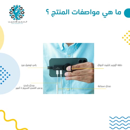 مسكة جوال متعددة المنافذ