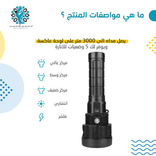 الكشاف العجيب يصل إلى 3000 متر