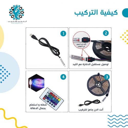 شريط ليد USB مع ريموت 5 متر - 3 متر