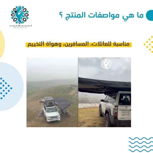 مظلة سيارة 270درجة مستورد